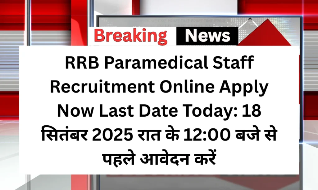 RRB Paramedical Staff Recruitment