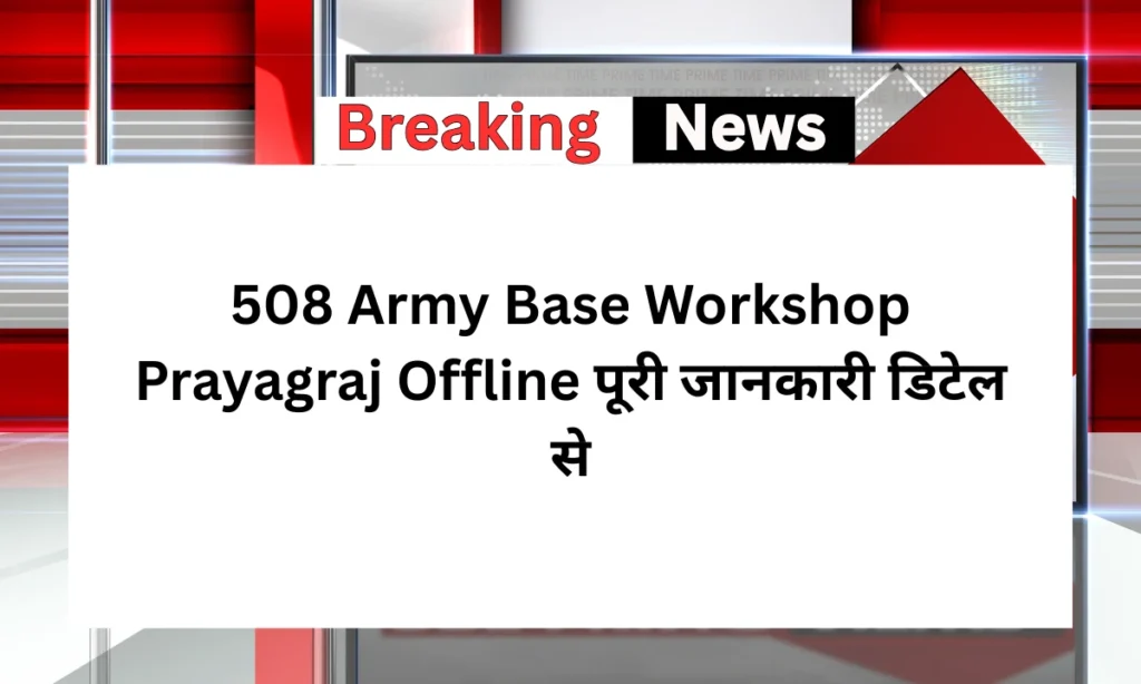 508 Army Base Workshop Prayagraj